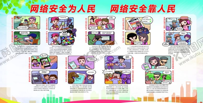 编号：93708505062311034083【酷图网】源文件下载-网络安全