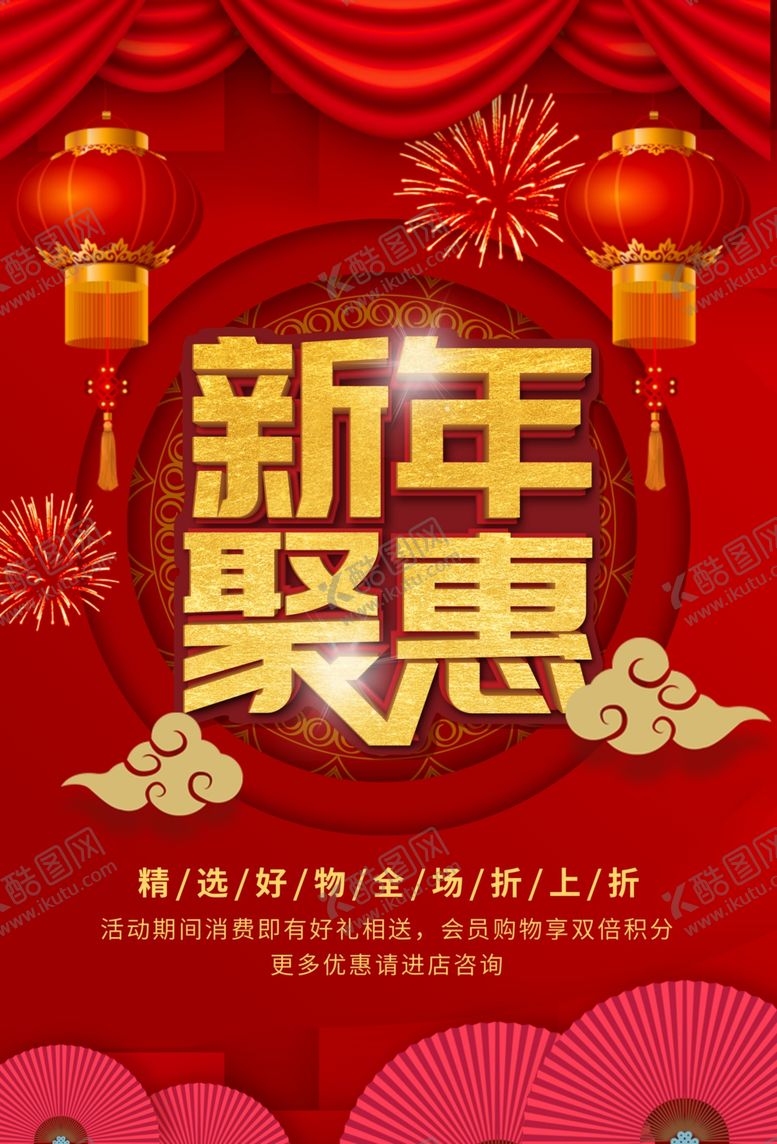 编号：21319801260034066449【酷图网】源文件下载-新年聚惠