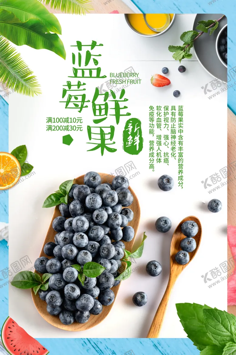 编号：24213307070846034709【酷图网】源文件下载-蓝莓鲜果水果饮品超市海报
