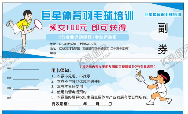 编号：83101009170049221763【酷图网】源文件下载-运动培训代金券