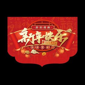 年货大集新年促销吊旗