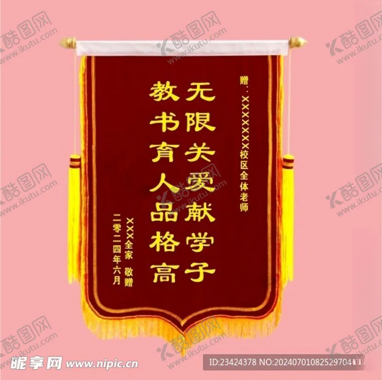 锦旗送老师景区模板大龙须
