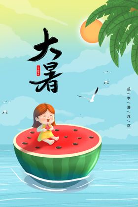 大暑二十四节气莲花转发图气海报