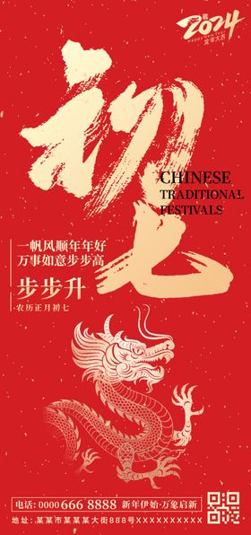 龙年春节新年除夕系列海报