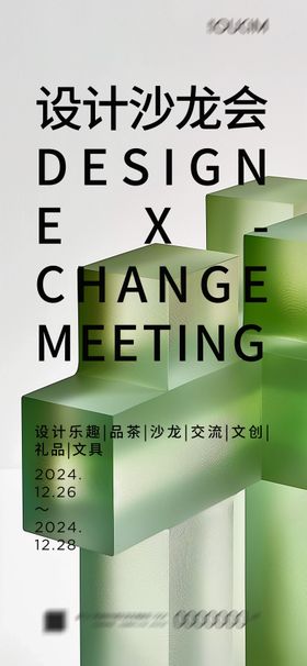 新春沙龙会 朋友圈海报