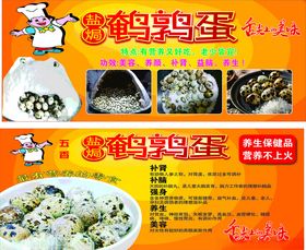 鹌鹑蛋美食菜单展示