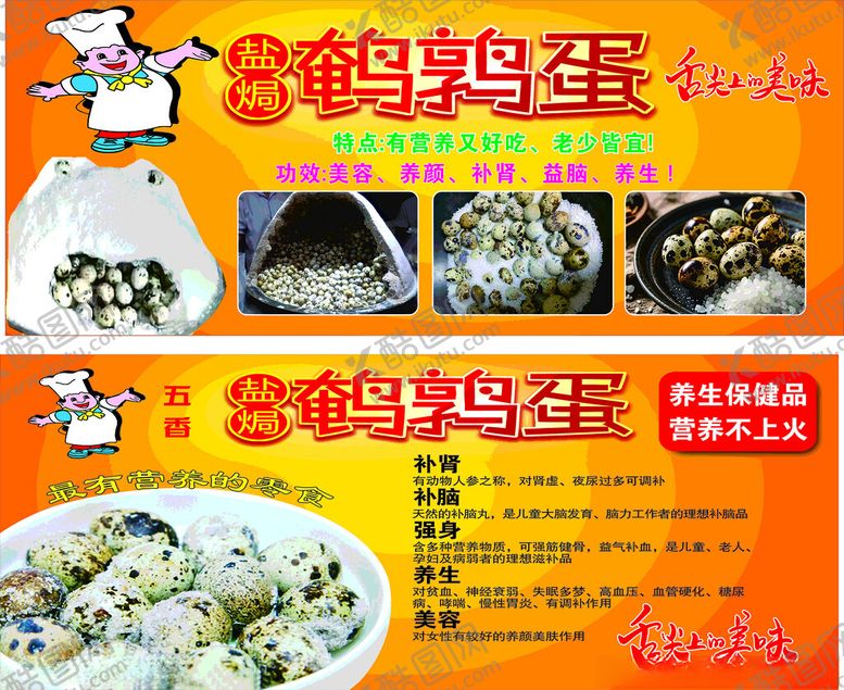 编号：86492710310333376526【酷图网】源文件下载-鹌鹑蛋美食菜单展示