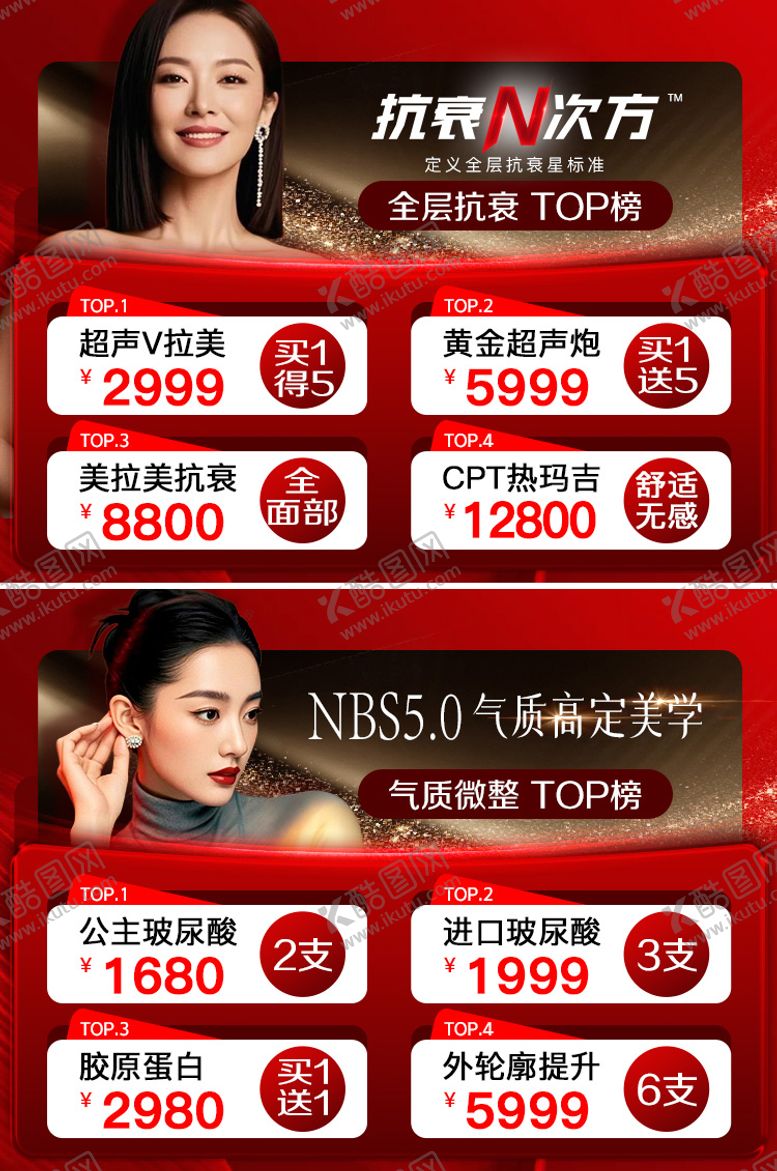 编号：59417612201413514193【酷图网】源文件下载-医美top轮播新氧促销电商海报
