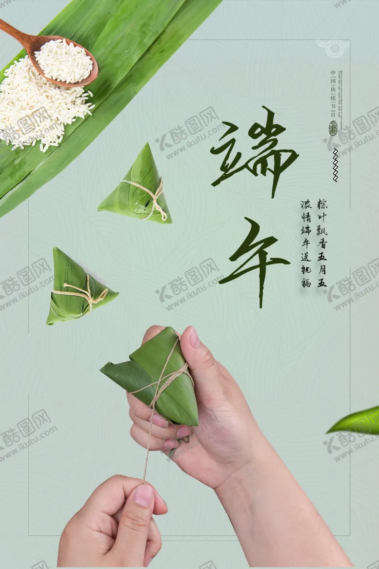 编号：57041810080058509143【酷图网】源文件下载-端午节海报
