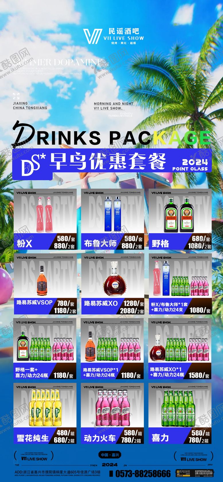 编号：41315710150639287133【酷图网】源文件下载-酒吧套餐