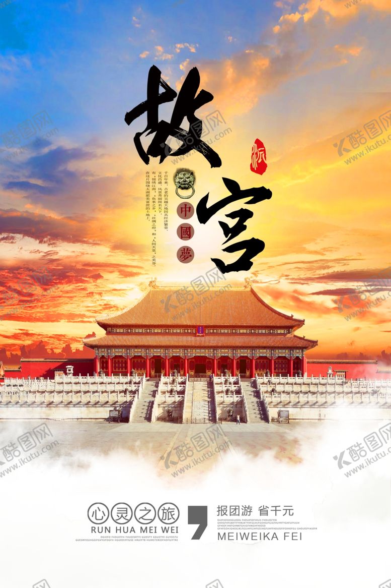 编号：43760005031010023866【酷图网】源文件下载-旅行海报