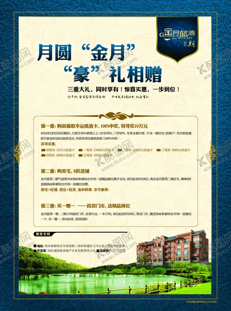 编号：41097006300805086363【酷图网】源文件下载-房地产海报