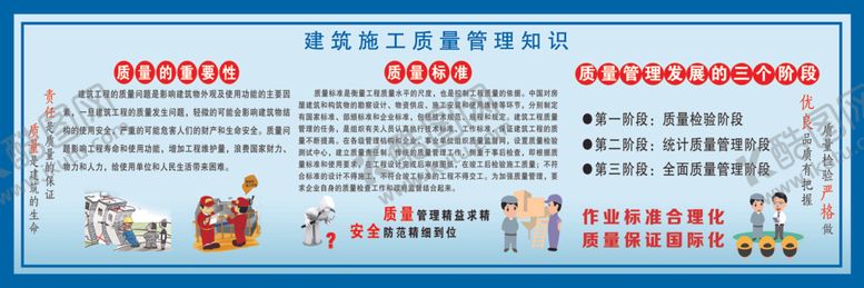 编号：14098502171754384288【酷图网】源文件下载-建筑施工管理知识