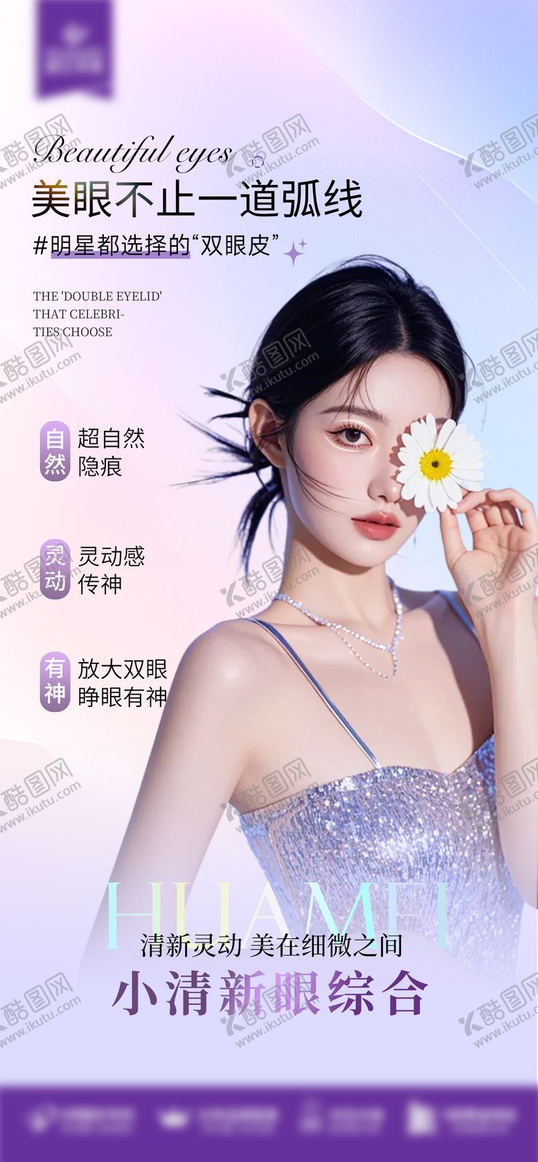 编号：65356709161809583809【酷图网】源文件下载-小清新眼综合