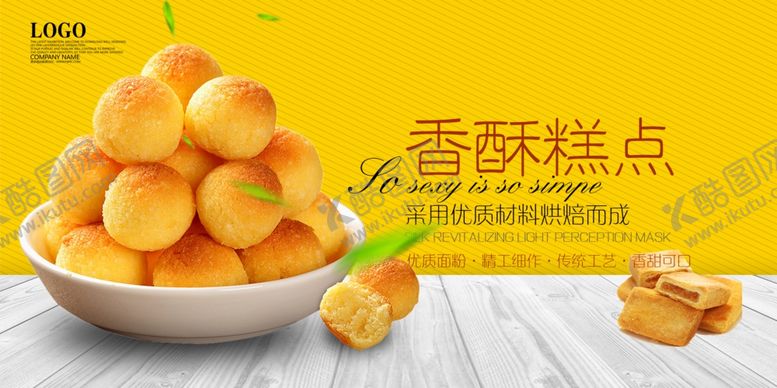 编号：32802404051033083766【酷图网】源文件下载-蛋糕店展板