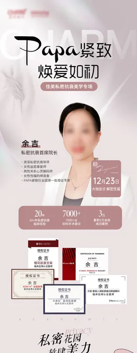 PAPA紧致焕爱如初长图