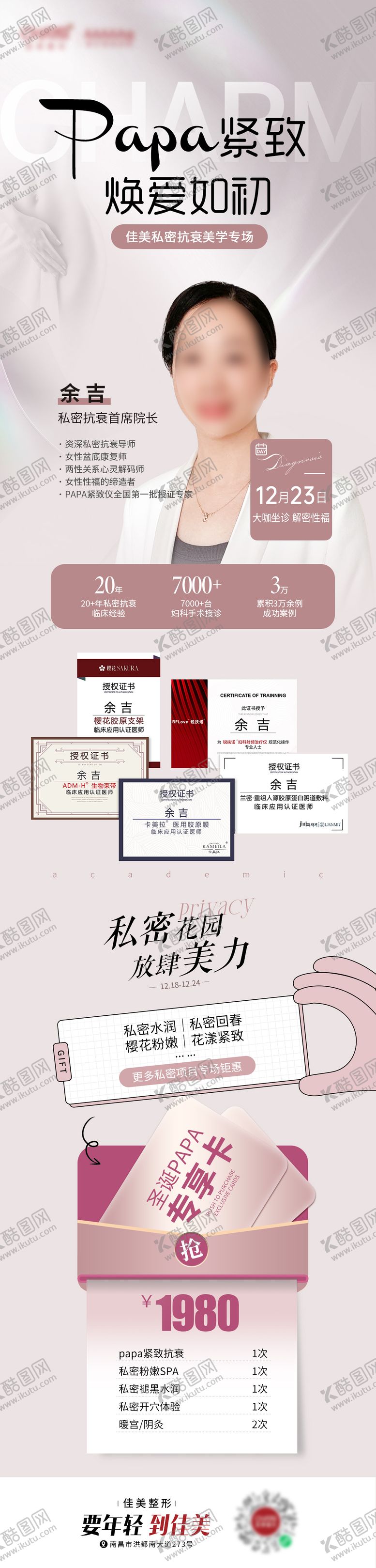 编号：40450208191036292268【酷图网】源文件下载-PAPA紧致焕爱如初长图