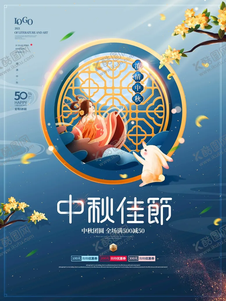 编号：24037110031809126270【酷图网】源文件下载-中秋节 