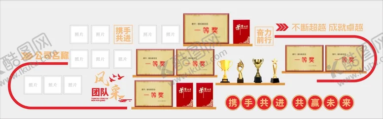 编号：85870610230815005070【酷图网】源文件下载-团队风采