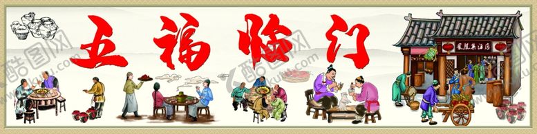 编号：19048905070627001596【酷图网】源文件下载-五福临门