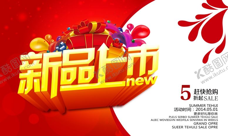 编号：94184309280311193101【酷图网】源文件下载-新品上市