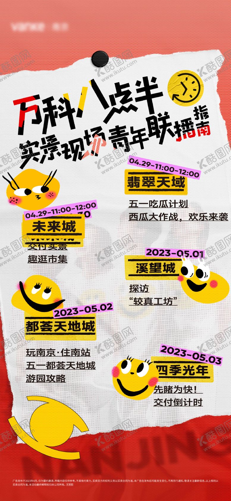 编号：47264703181927533191【酷图网】源文件下载-活动直播数据海报