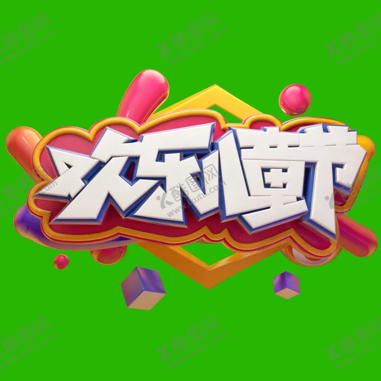 编号：39887607011756296082【酷图网】源文件下载-儿童节素材