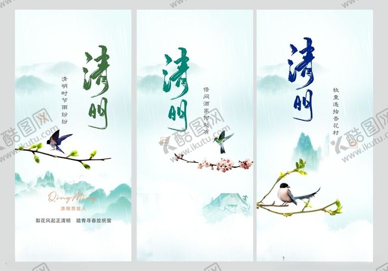 编号：47000704190015422007【酷图网】源文件下载-清明节单图