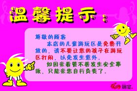温馨提示