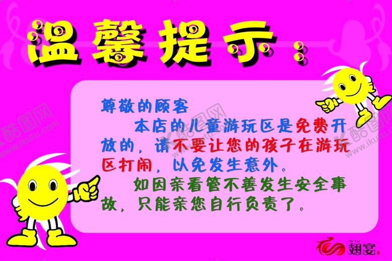 编号：47506007060800039809【酷图网】源文件下载-温馨提示