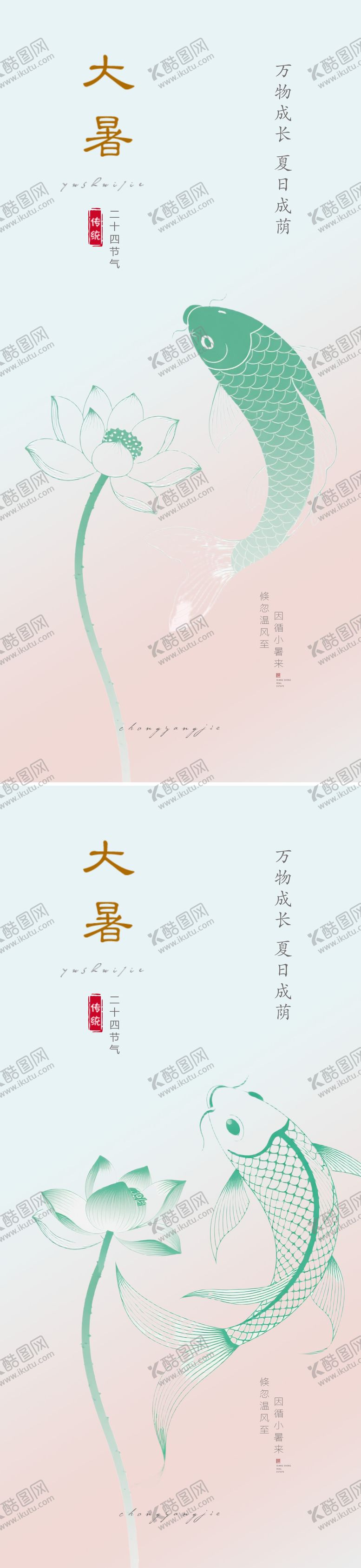 编号：41230007072313352688【酷图网】源文件下载-大暑海报