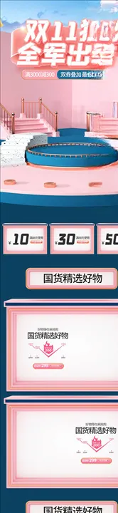 双11详情页化妆品关联化妆品年货节护肤品
