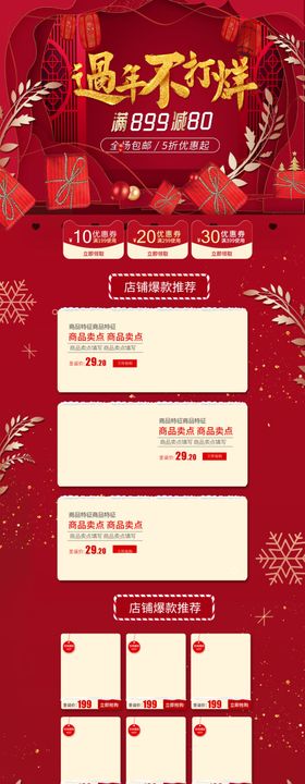 年货节首页PC版
