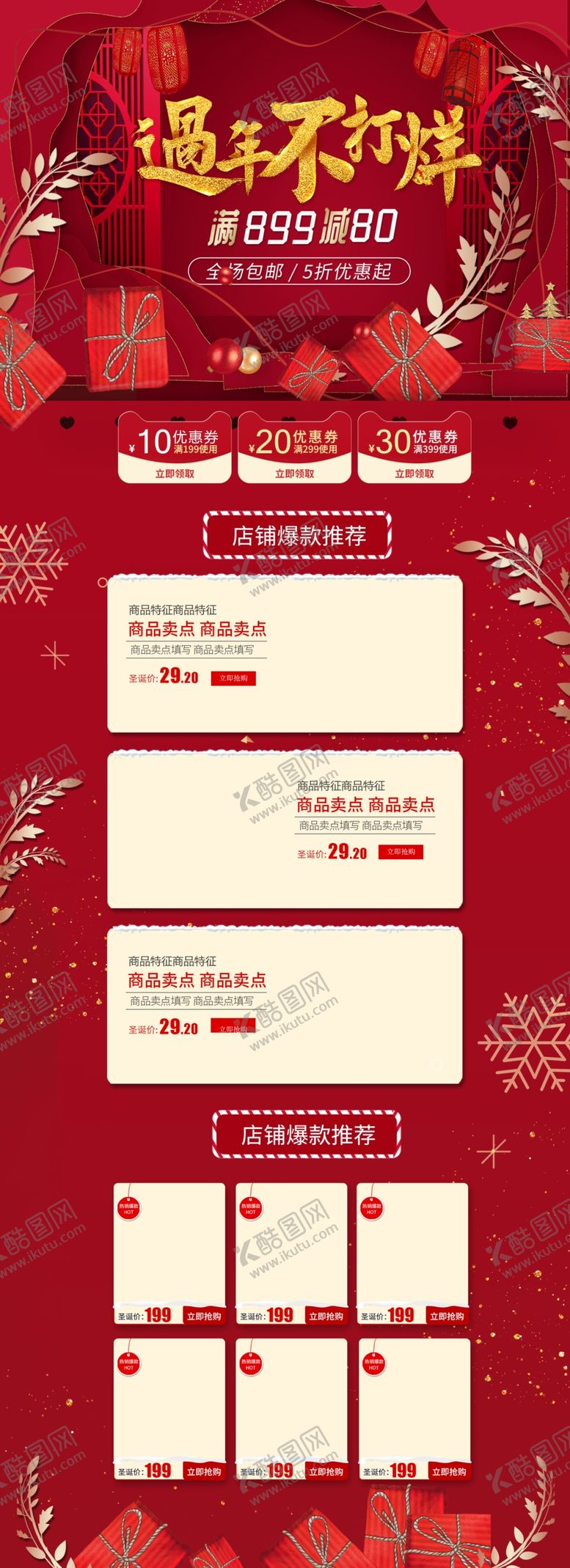 编号：95604710300439356725【酷图网】源文件下载-年货节首页PC版