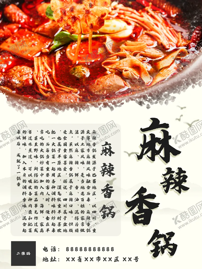 编号：18148111202234303174【酷图网】源文件下载-麻辣香锅