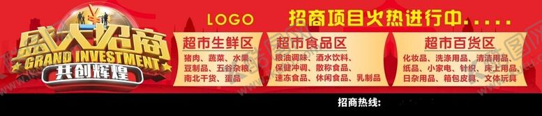 编号：33691312161314174137【酷图网】源文件下载-盛大招商旺铺招租