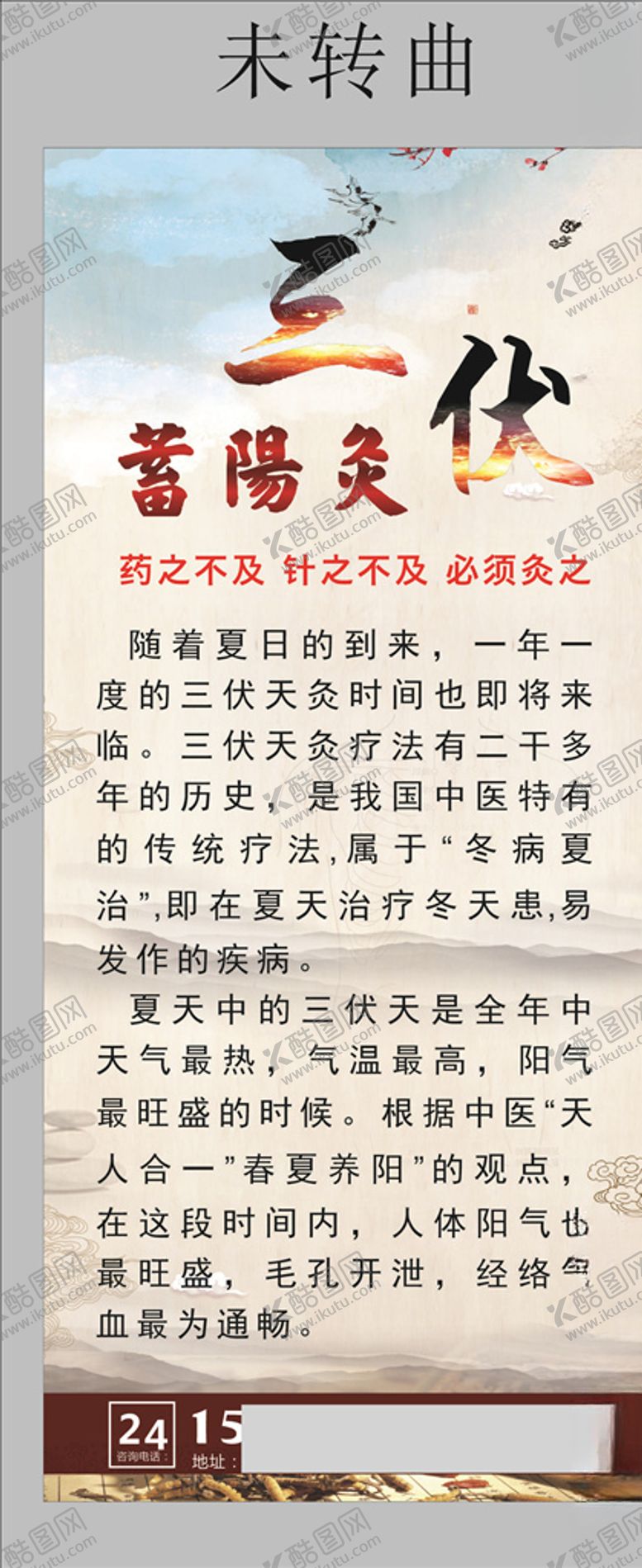编号：93516306291140038493【酷图网】源文件下载-三伏