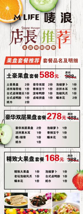果盘套餐