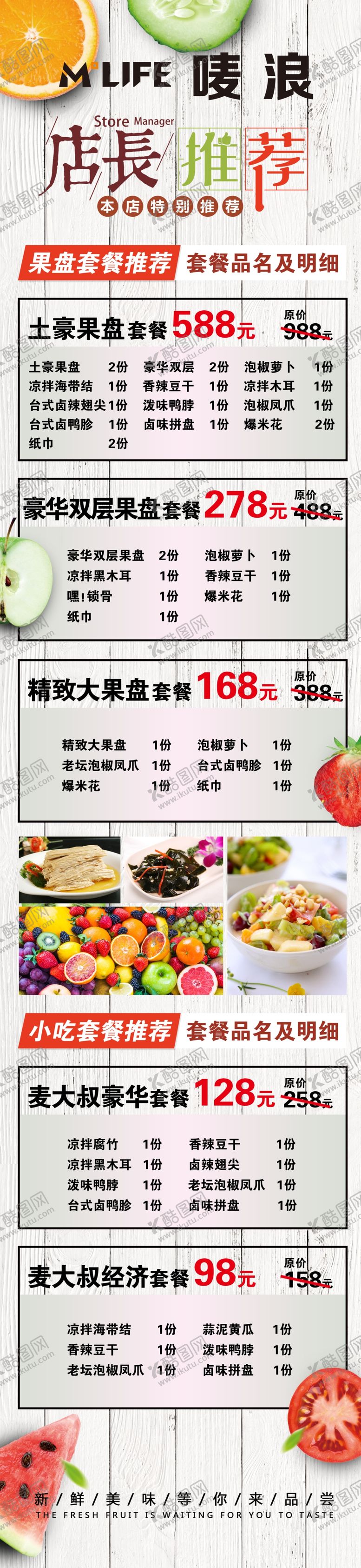 编号：62008507010925593408【酷图网】源文件下载-果盘套餐