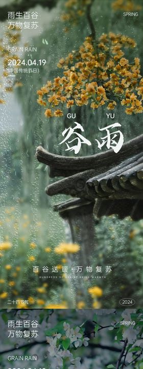 谷雨插画地产广告海报