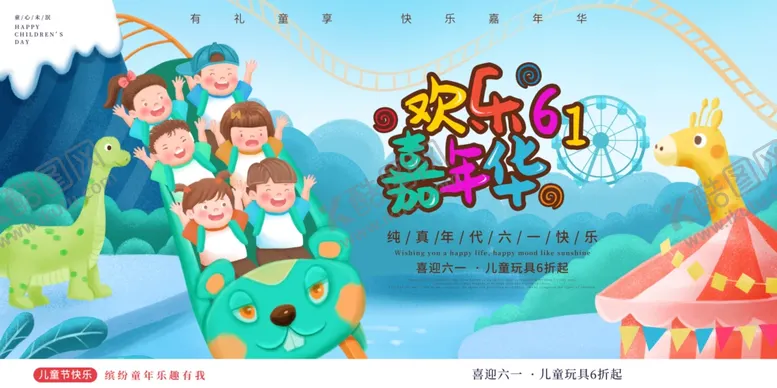 编号：71761705010325594636【酷图网】源文件下载-欢乐亲子游乐园场景