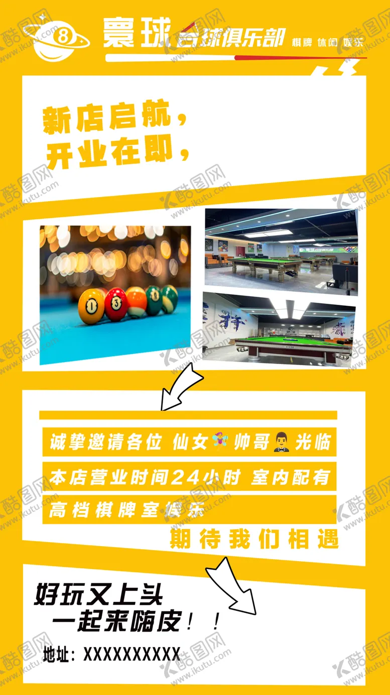 编号：71064001250429262274【酷图网】源文件下载-台球