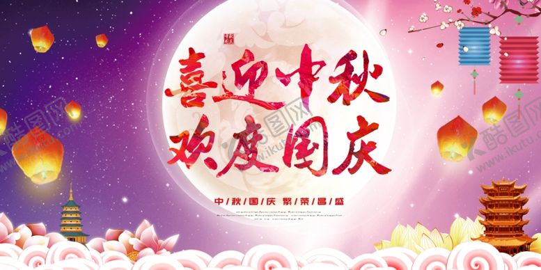 编号：24545910210054484081【酷图网】源文件下载-国庆节