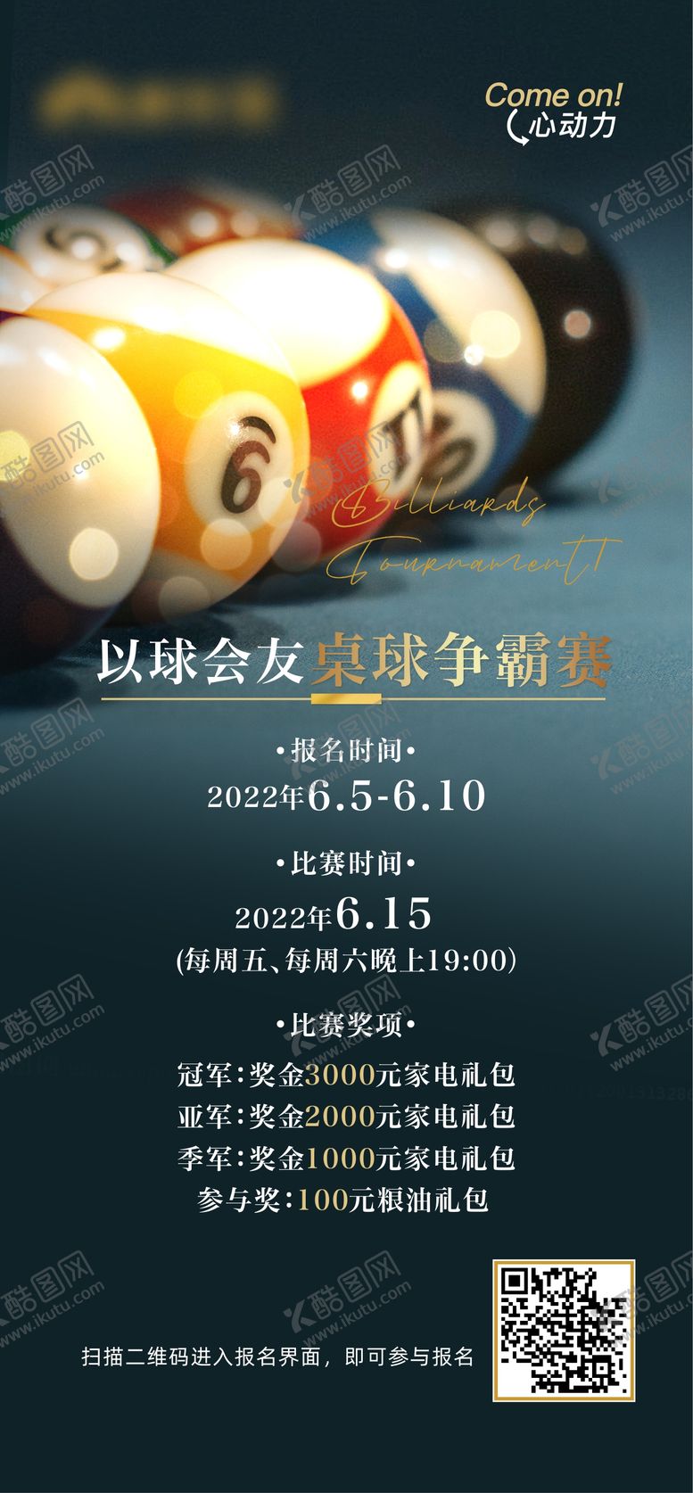 编号：68084911172307346985【酷图网】源文件下载-台球比赛单图