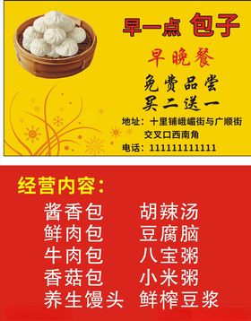 包子名片