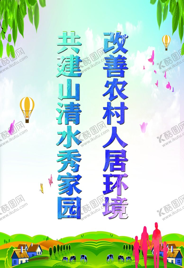 编号：54582310101703123421【酷图网】源文件下载-美丽乡村乡村振兴