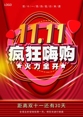 疯狂嗨购