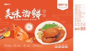 海鲜包装箱
