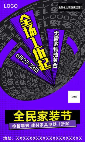 文字环绕促销海报