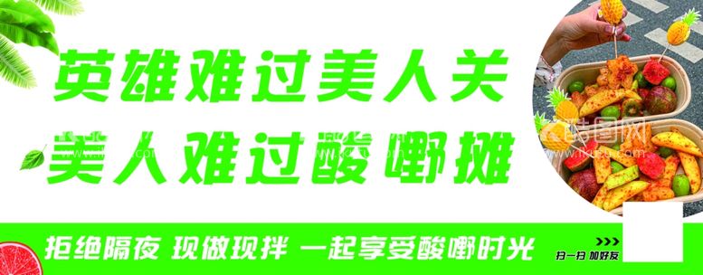 编号：90451112212149312085【酷图网】源文件下载-广西酸嘢